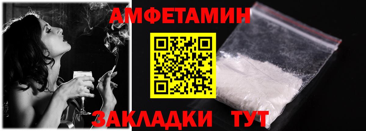 Amphetamine Розовый Волжский