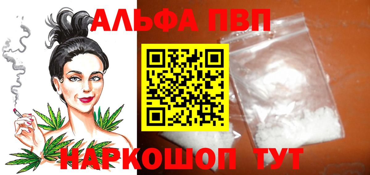 Alpha PVP VHQ Волжский