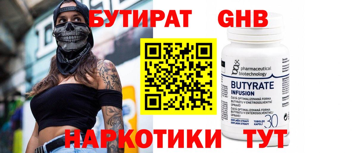 Бутират бутандиол Волжский