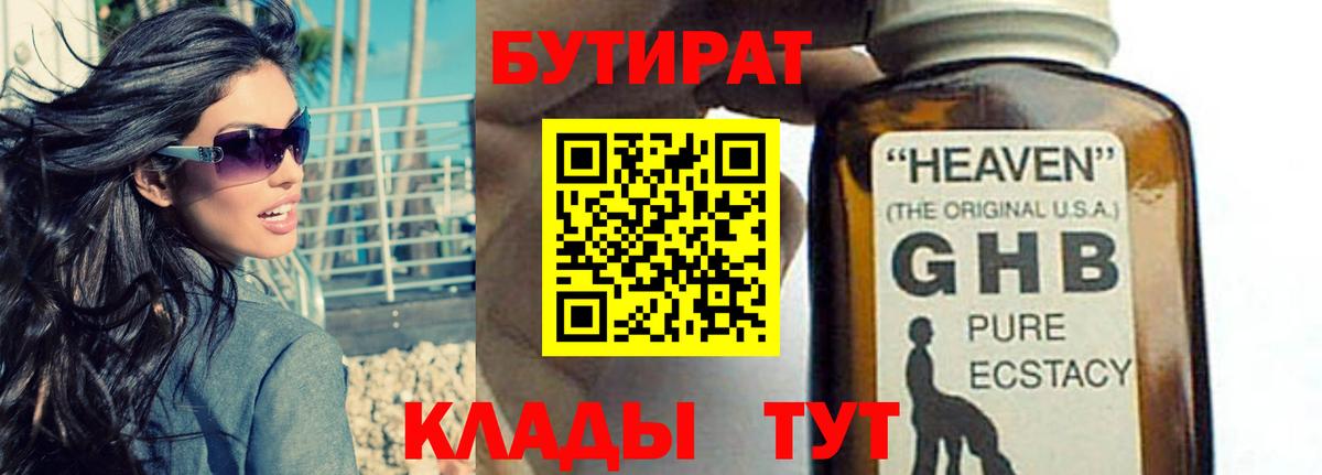 БУТИРАТ оксана  Вход с VPN  Волжский 
