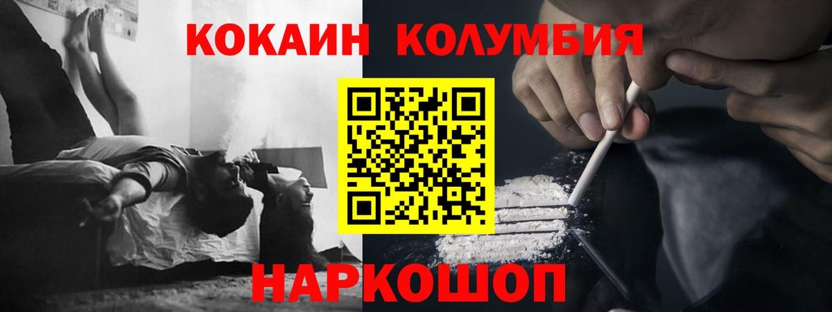 Волжский  Кокаин Колумбийский  COCAIN  Вход с VPN  Кокаин Боливия 