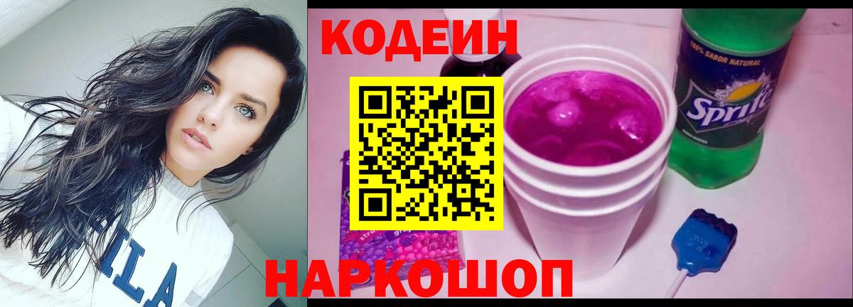 Волжский  Кодеиновый сироп Lean напиток Lean (лин)  Кодеиновый сироп Lean напиток Lean (лин)  Вход с VPN 