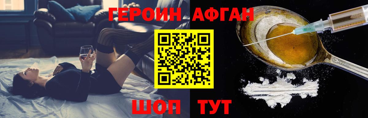 Волжский  ГЕРОИН  Вход с VPN  Героин афганец 
