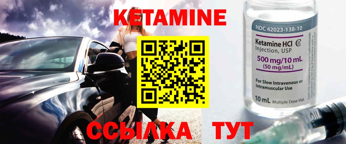 Кетамин ketamine  Вход с VPN  Волжский 