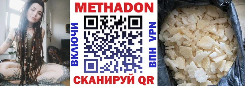 Метадон кристалл  наркота  Волжский 