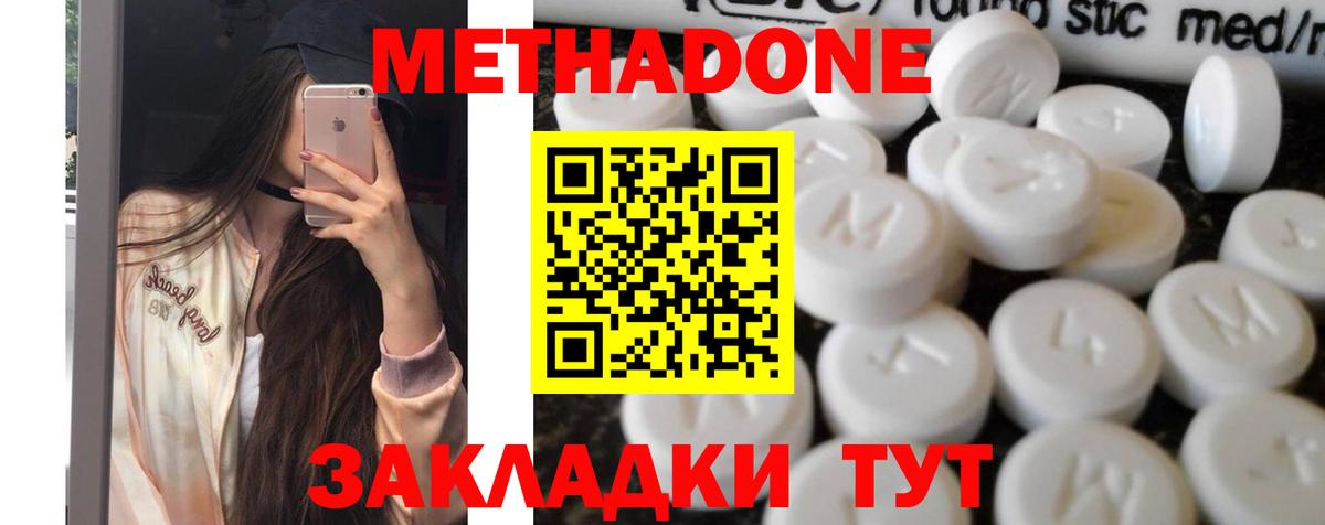 МЕТАДОН methadone  Вход с VPN  Волжский 