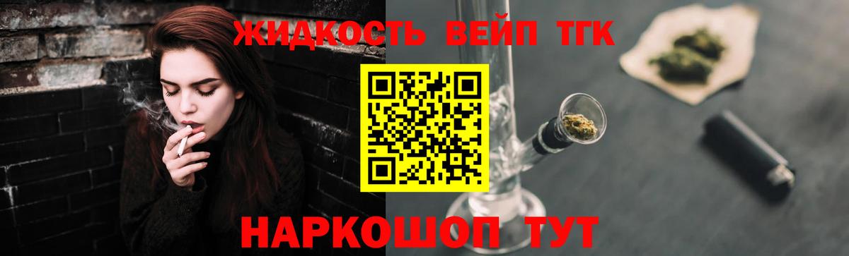 ТГК жижа Волжский